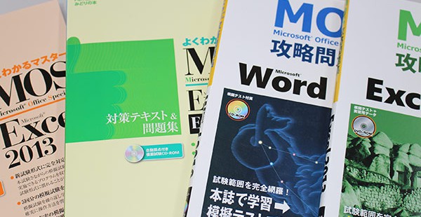 パソコン資格取得を目指して