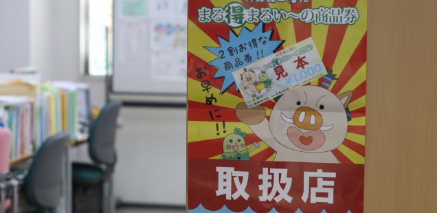 篠山市プレミアム付き商品券で受講頂けます