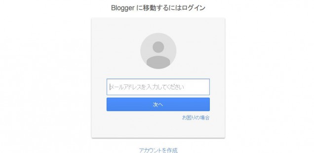 おすすめブログ GoogleのBlogger